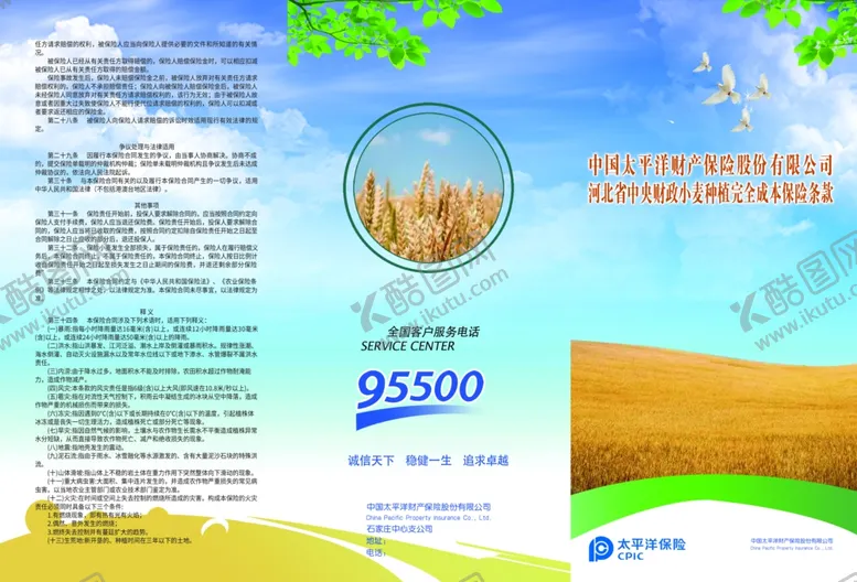 编号：56875901310613042958【酷图网】源文件下载-小麦保险条例