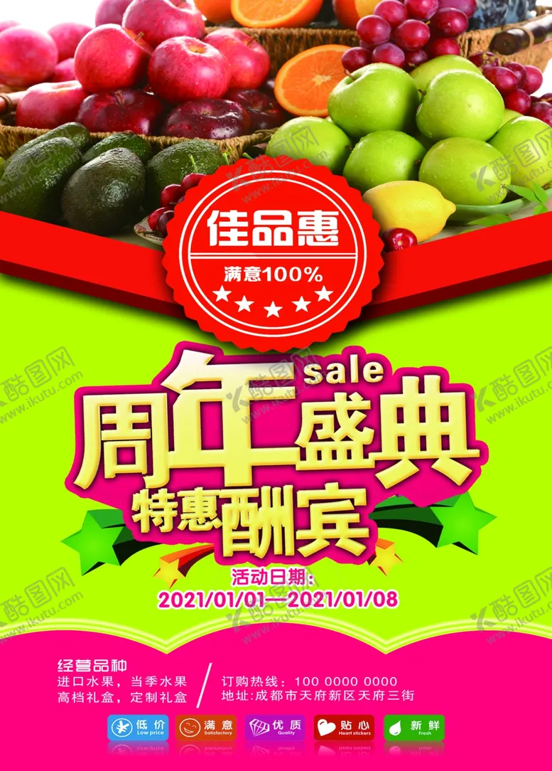 编号：29169803272048394303【酷图网】源文件下载-周年庆