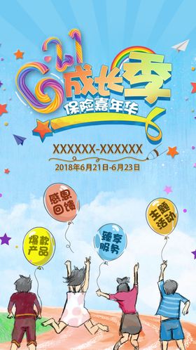 儿童节嘉年华
