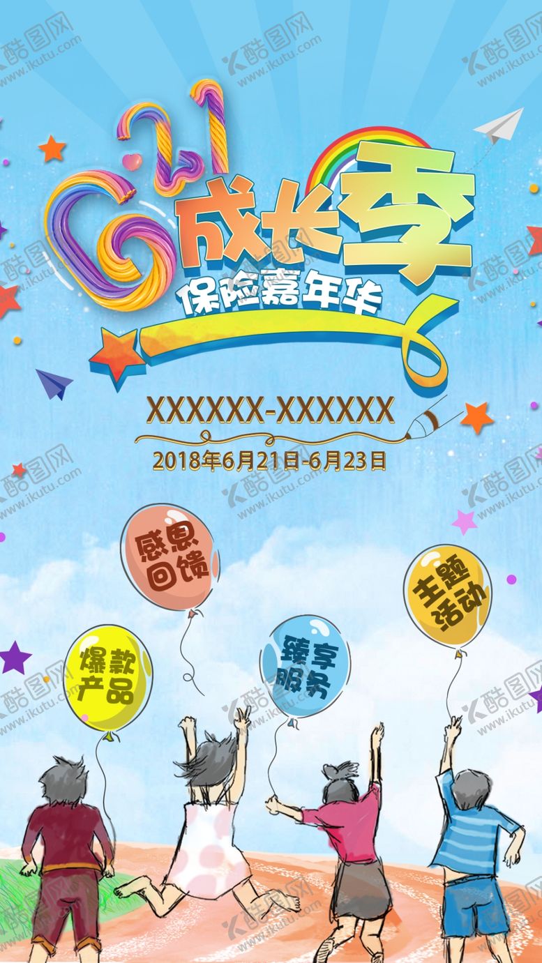 编号：81678606170146025422【酷图网】源文件下载-儿童节嘉年华