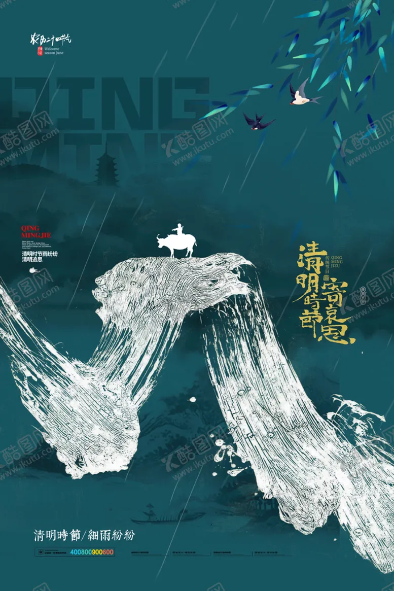 编号：61439510091244402376【酷图网】源文件下载-春分节气宣传海报