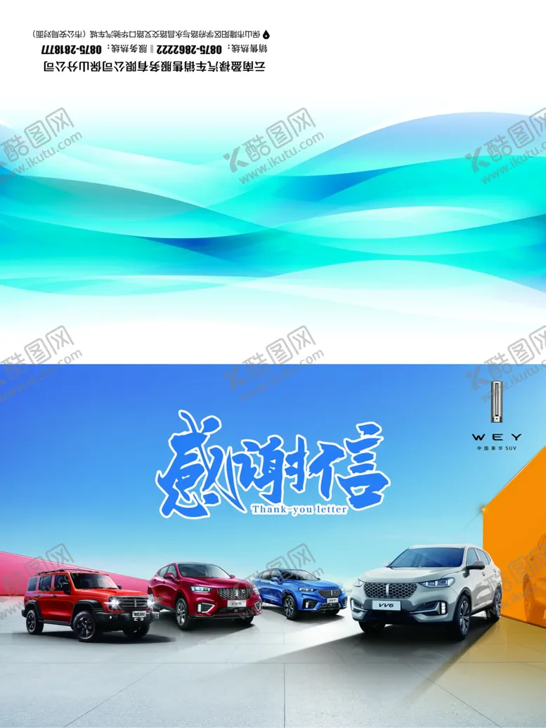 编号：91778803280408141382【酷图网】源文件下载-感谢信折页