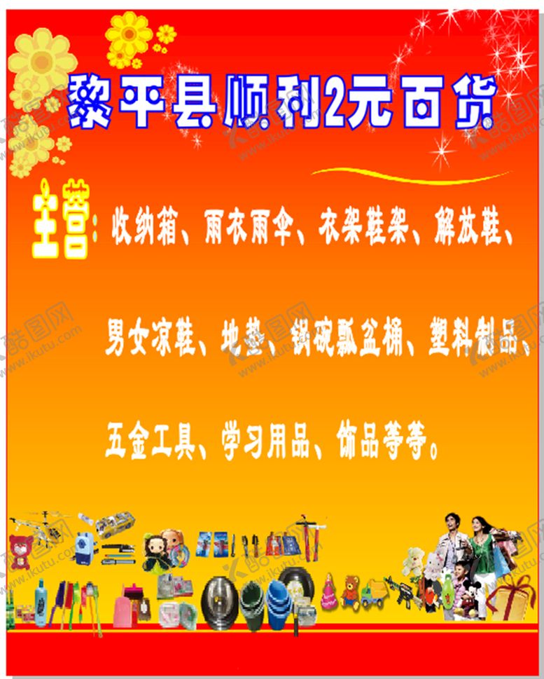 编号：11241810191524477263【酷图网】源文件下载-两元店