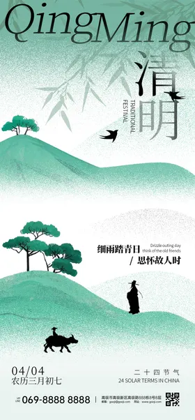 清明节海报中国传统日牧童中式