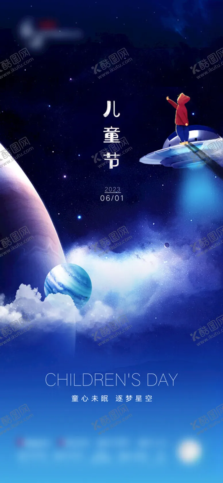 编号：78983811252344395620【酷图网】源文件下载-儿童节
