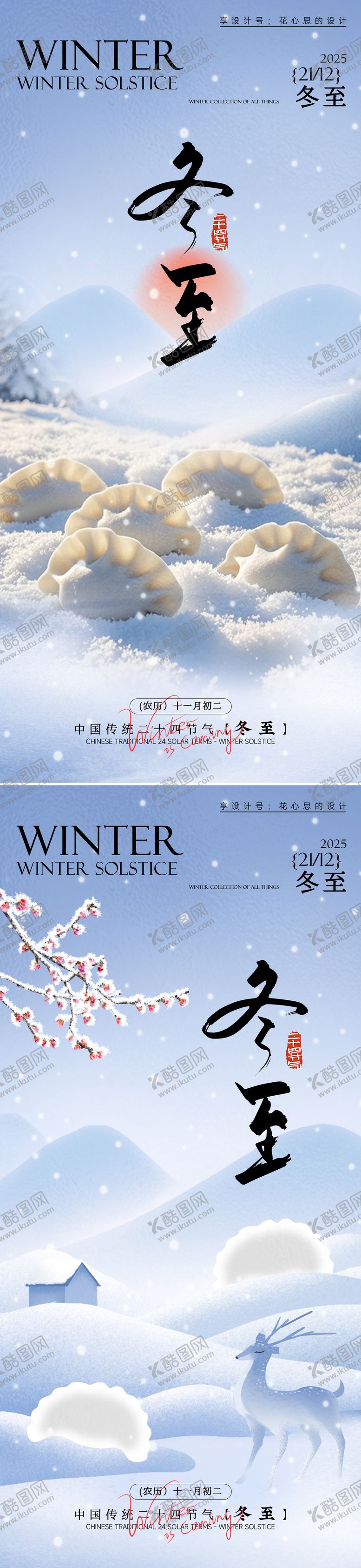 编号：42537212010116551365【酷图网】源文件下载-节气冬至海报