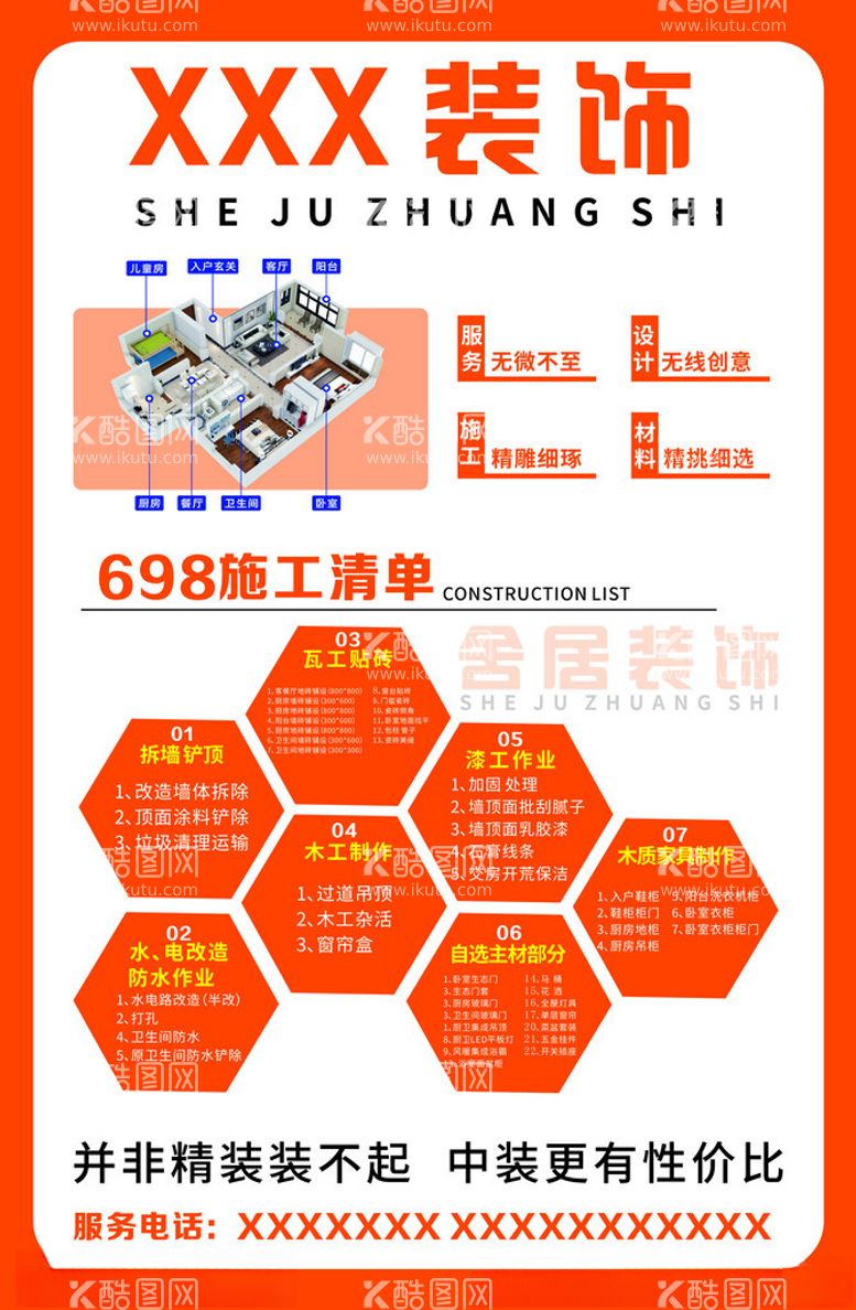 编号：52522212020725238743【酷图网】源文件下载-装修公司