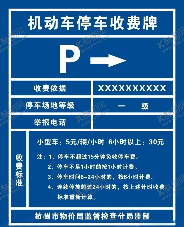 编号：53150706301328031987【酷图网】源文件下载-停车收费