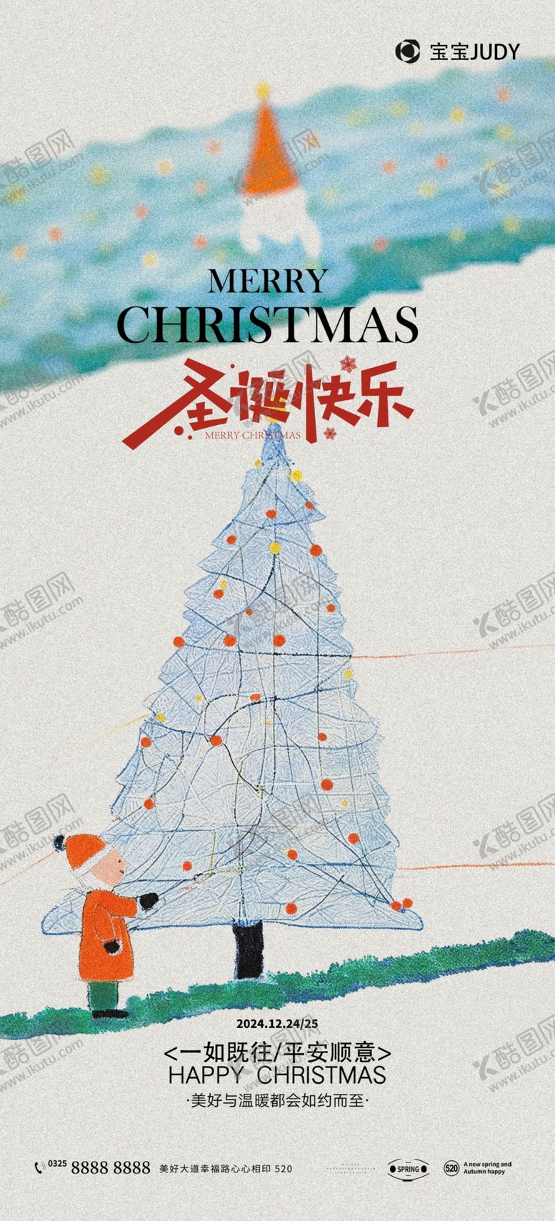 编号：77396001240417544803【酷图网】源文件下载-圣诞元旦节海报背板主视觉