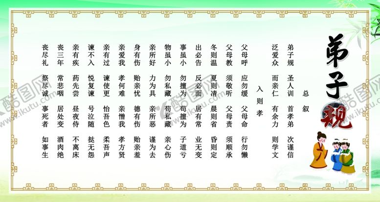 编号：75553409222117215174【酷图网】源文件下载-弟子规