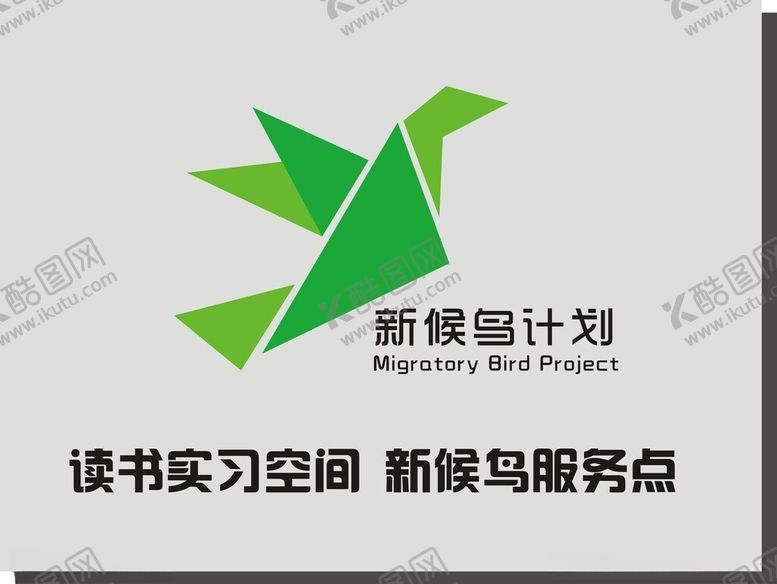编号：64452602130325468696【酷图网】源文件下载-新候鸟