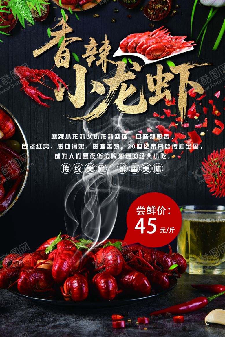 编号：42707312181920212350【酷图网】源文件下载-香辣小龙虾海报
