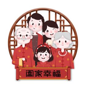 一家人团圆素材设计节日阖海报