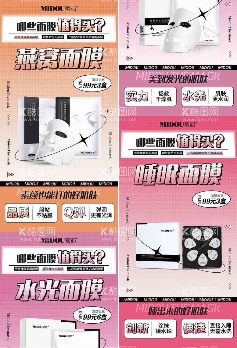 编号：62963611171314447694【酷图网】源文件下载-面膜电商微商产品功效系列海报