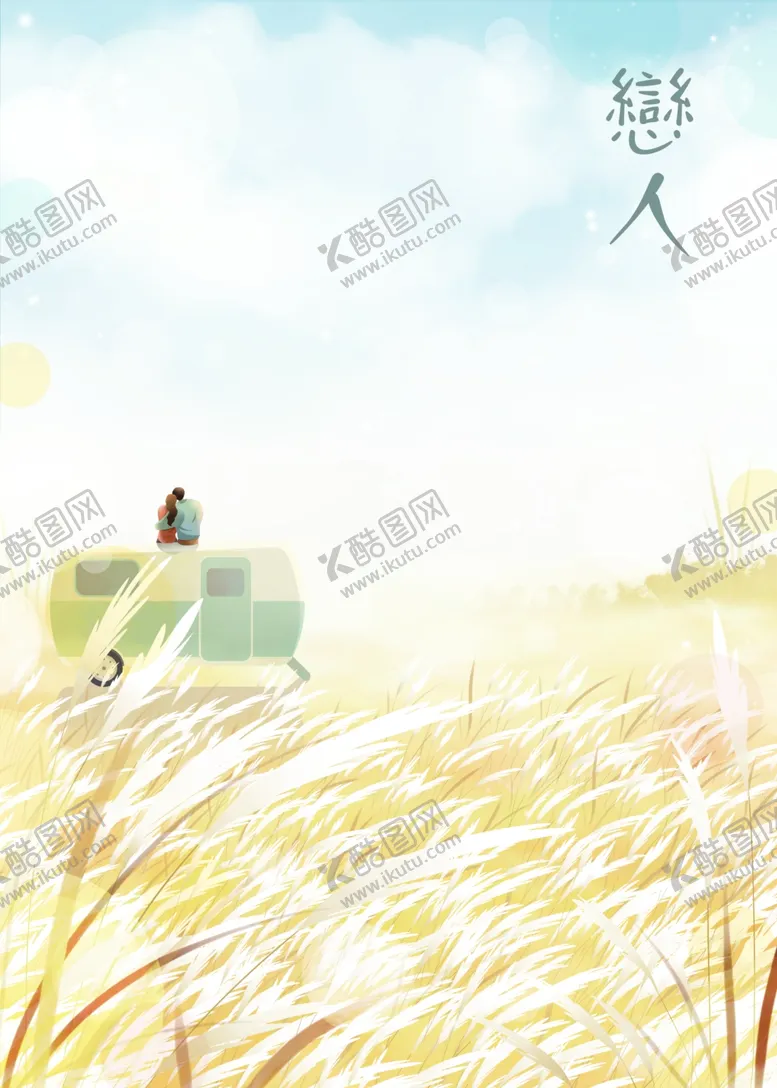 编号：60657604201037025814【酷图网】源文件下载-水彩手绘插图情人节朦胧境