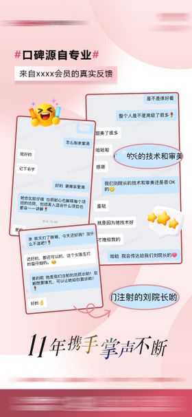 医美好评反馈海报