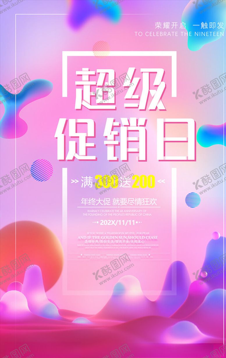 编号：84514503141853446837【酷图网】源文件下载-时尚炫彩海报