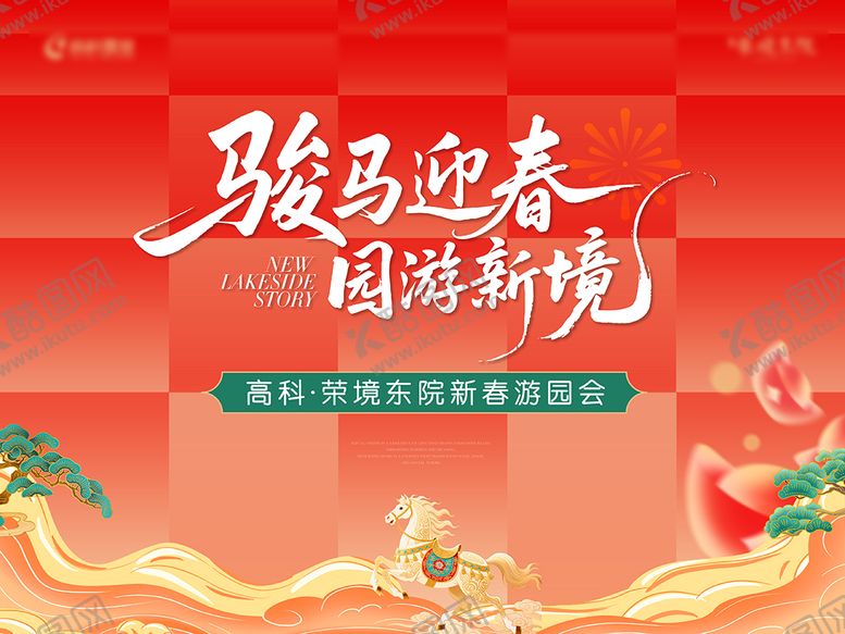 编号：28725202071952228924【酷图网】源文件下载-2026马年新春国潮游园会主画面