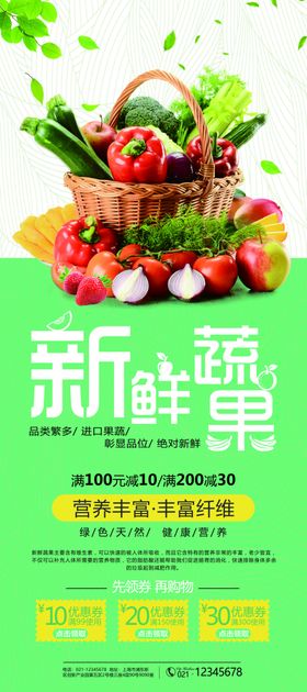 蔬菜展架图片