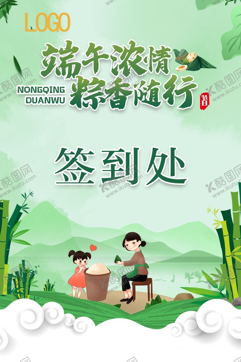 编号：13383307070050517043【酷图网】源文件下载-端午节展板端午节海报
