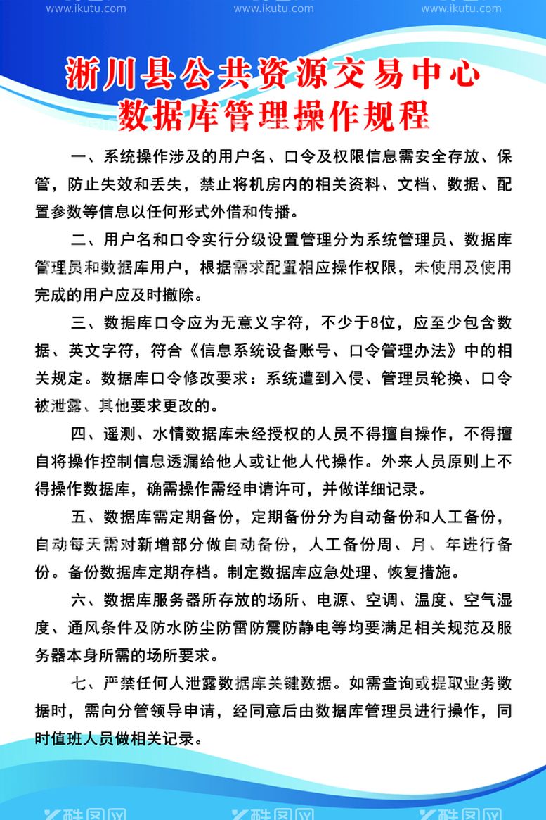 编号：98624509191710580512【酷图网】源文件下载-机房管理操作规程