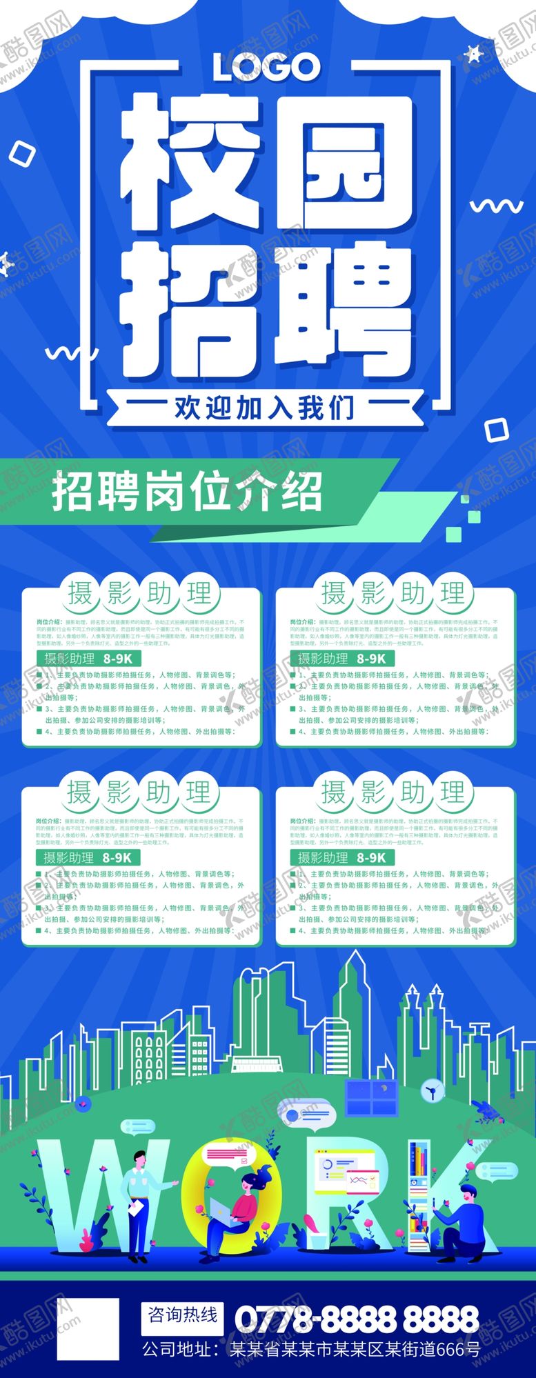 编号：34957609161958075623【酷图网】源文件下载-校园招聘