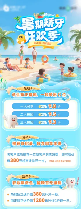 暑期口腔活动海报