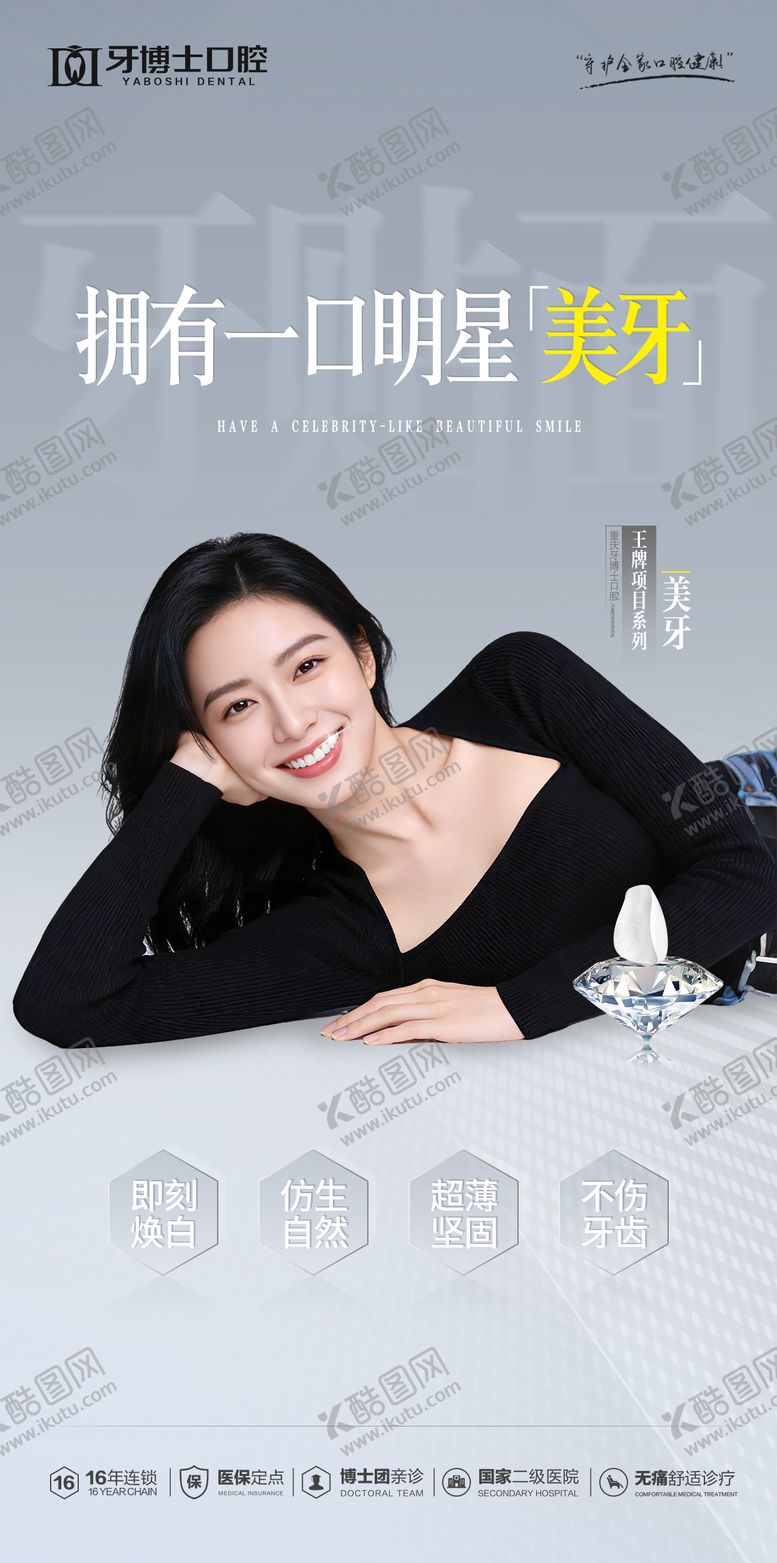 编号：75563501041111052181【酷图网】源文件下载-牙齿贴面