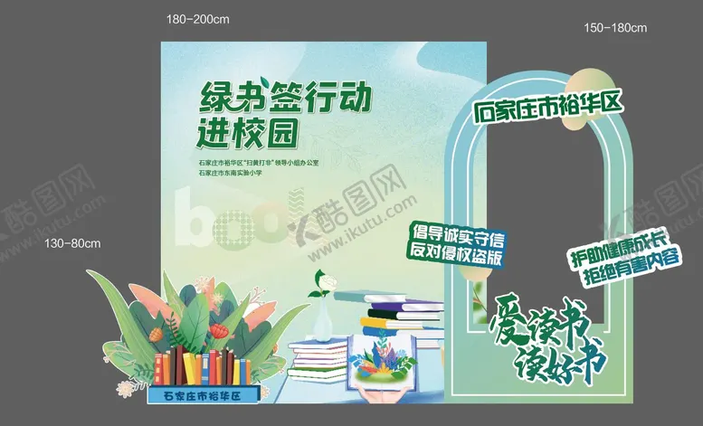 编号：51093804171500032909【酷图网】源文件下载-读书会美陈