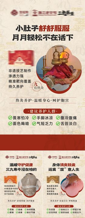 热灸膏海报