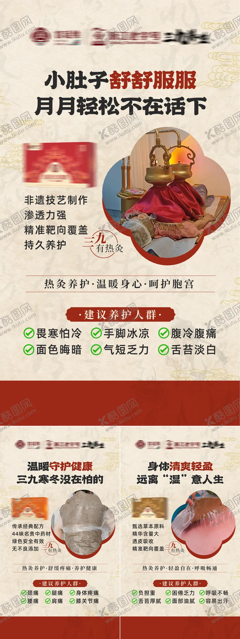 编号：79954006151659144965【酷图网】源文件下载-热灸膏海报