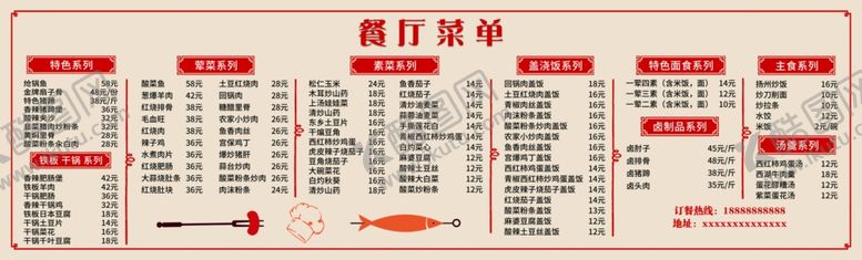 编号：57064709201955171664【酷图网】源文件下载-餐厅菜单