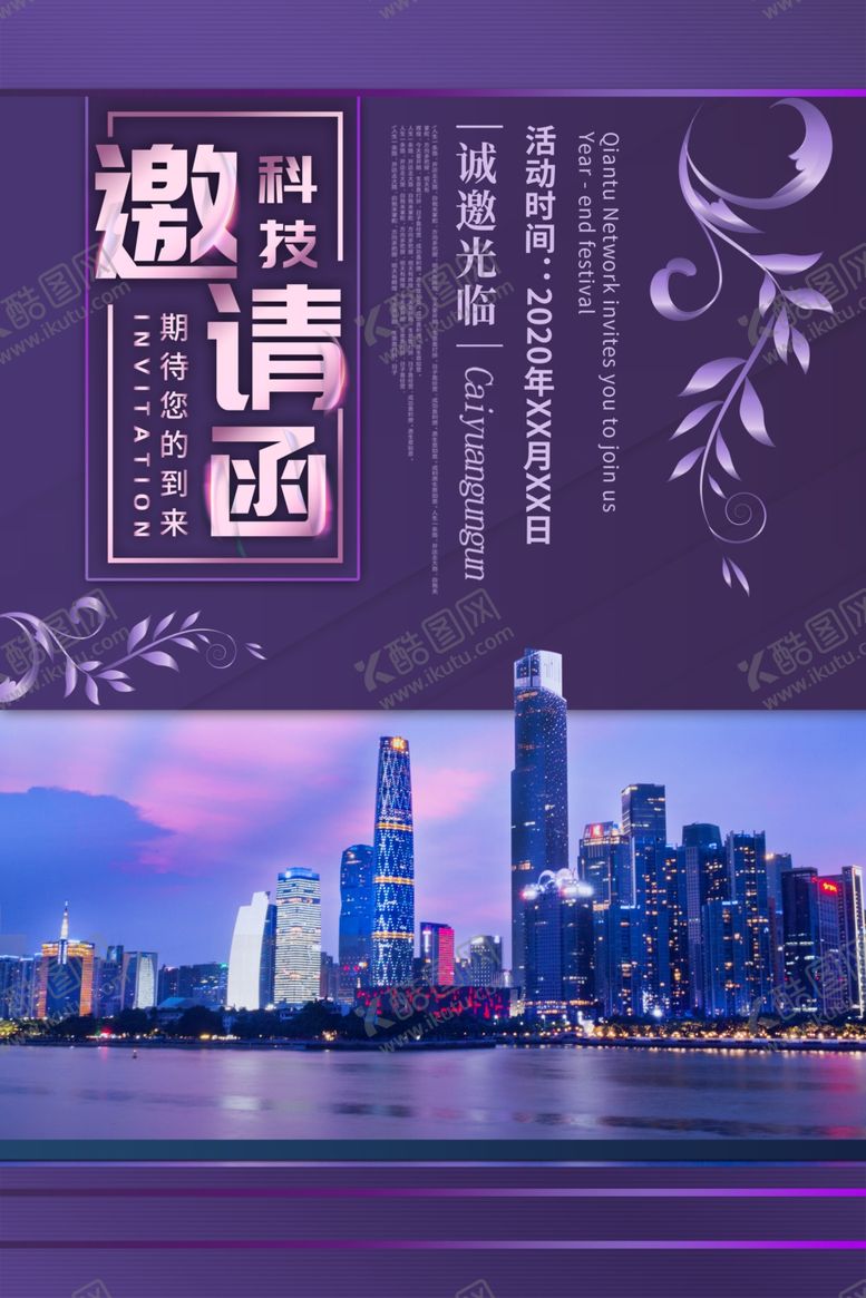 编号：14651907132027284708【酷图网】源文件下载-邀请函