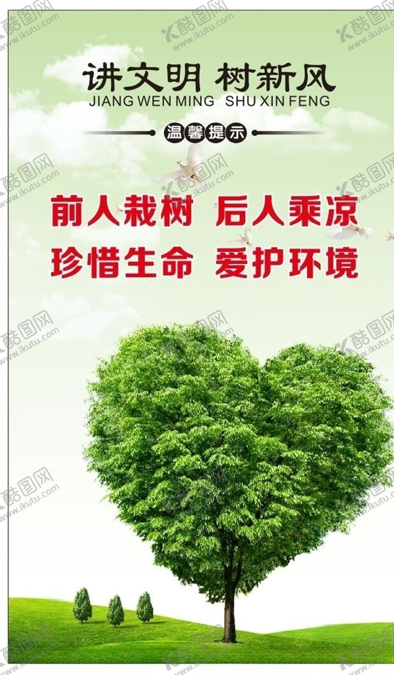 编号：24634109260106175619【酷图网】源文件下载-讲文明树新风海报