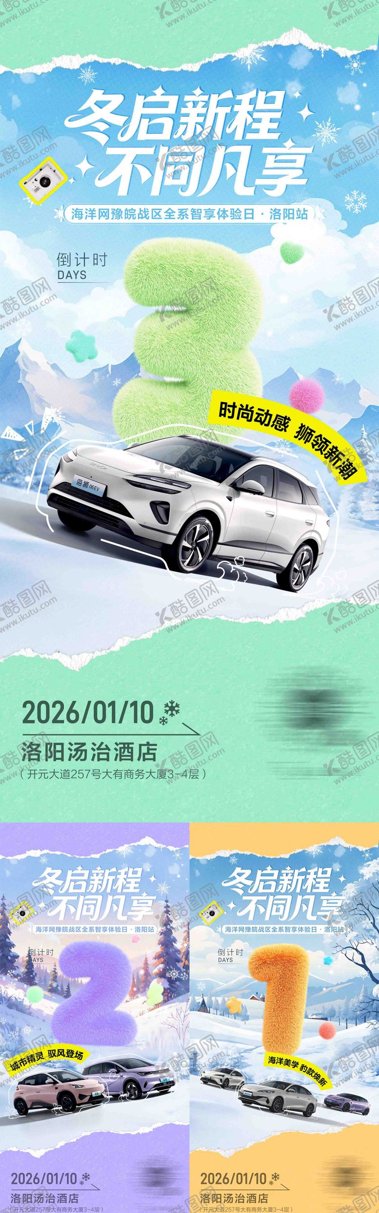 编号：17607102180238297686【酷图网】源文件下载-汽车保客倒计时海报