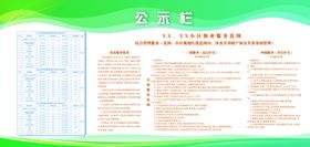 小区物业收费管理公示栏明细栏