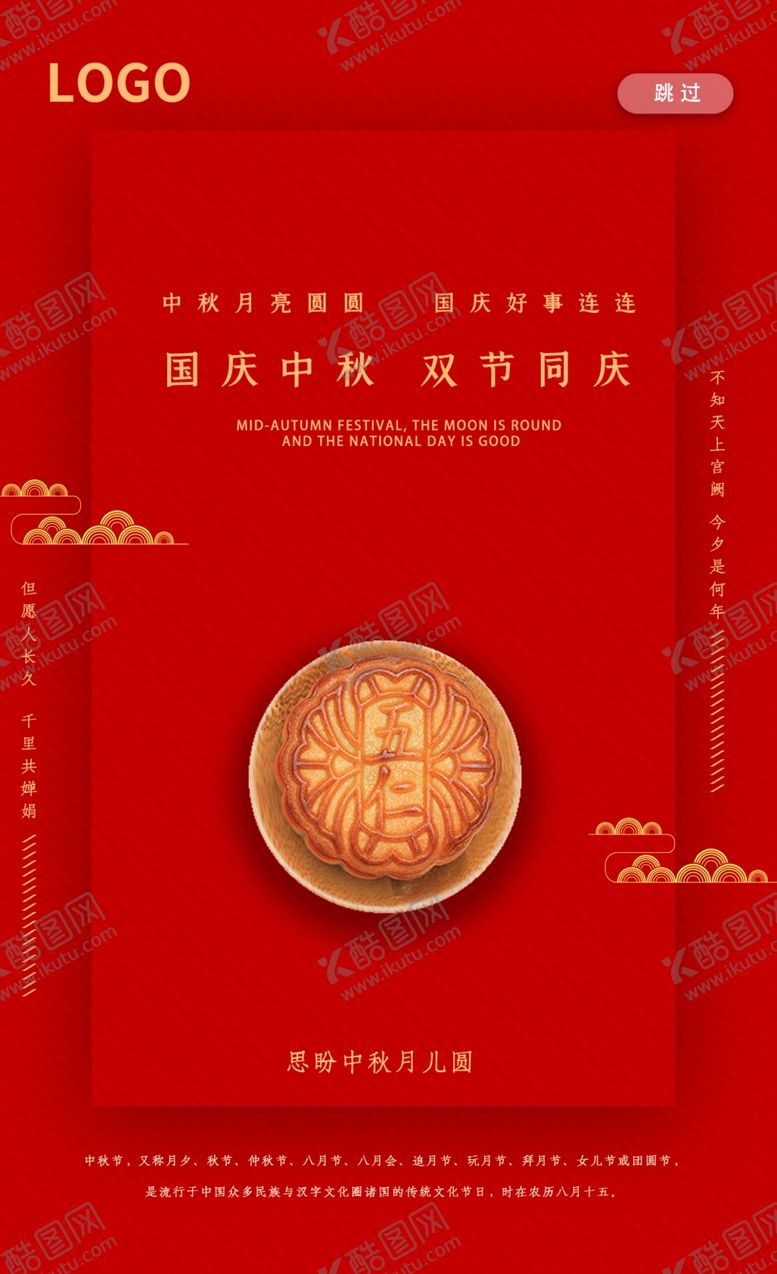 编号：18894305110458023951【酷图网】源文件下载-中秋国庆