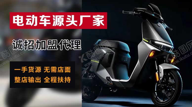 编号：91131101122107044962【酷图网】源文件下载-电动车