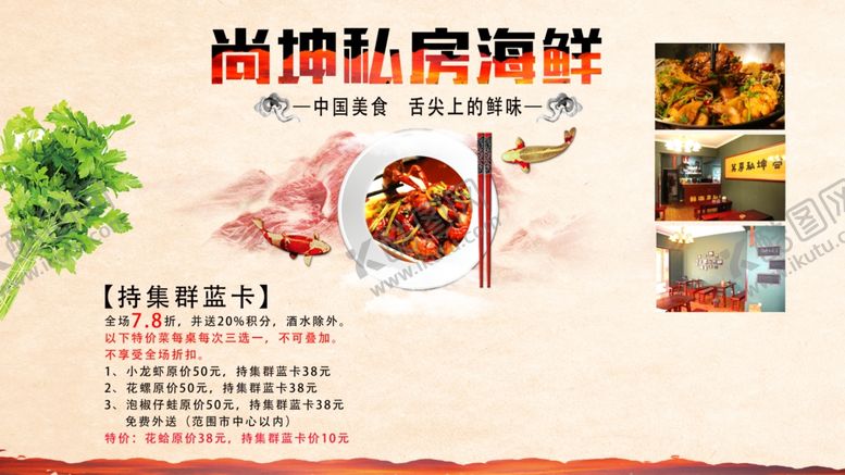 编号：94157205130535016240【酷图网】源文件下载-私房菜