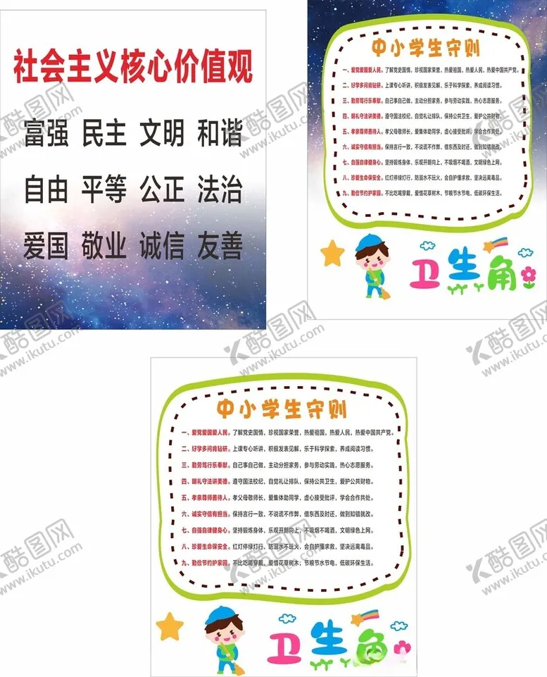 编号：11584101210439504295【酷图网】源文件下载-卡通卫生角