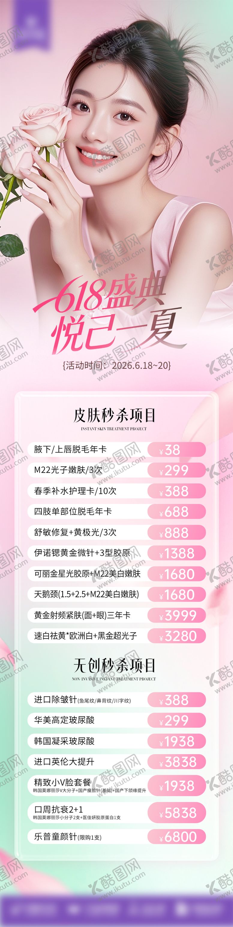 编号：71315506120028017901【酷图网】源文件下载-618活动海报
