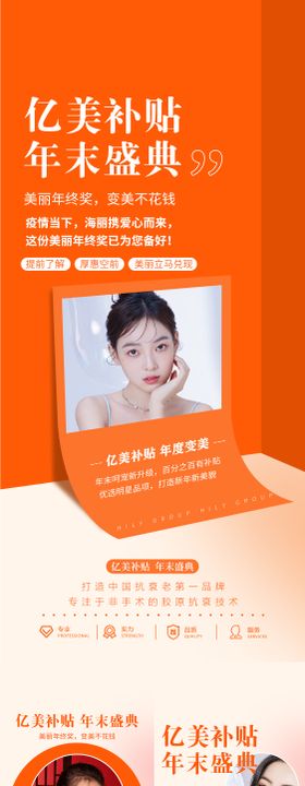 医美百亿补贴海报