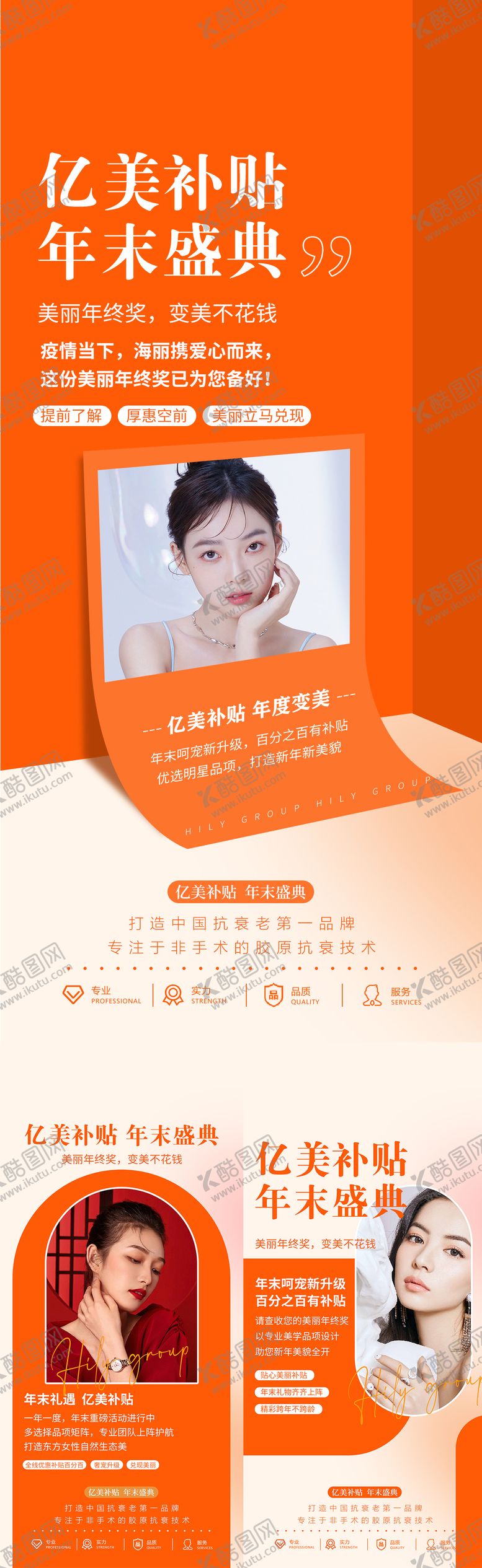 编号：23476705131517136843【酷图网】源文件下载-医美百亿补贴海报