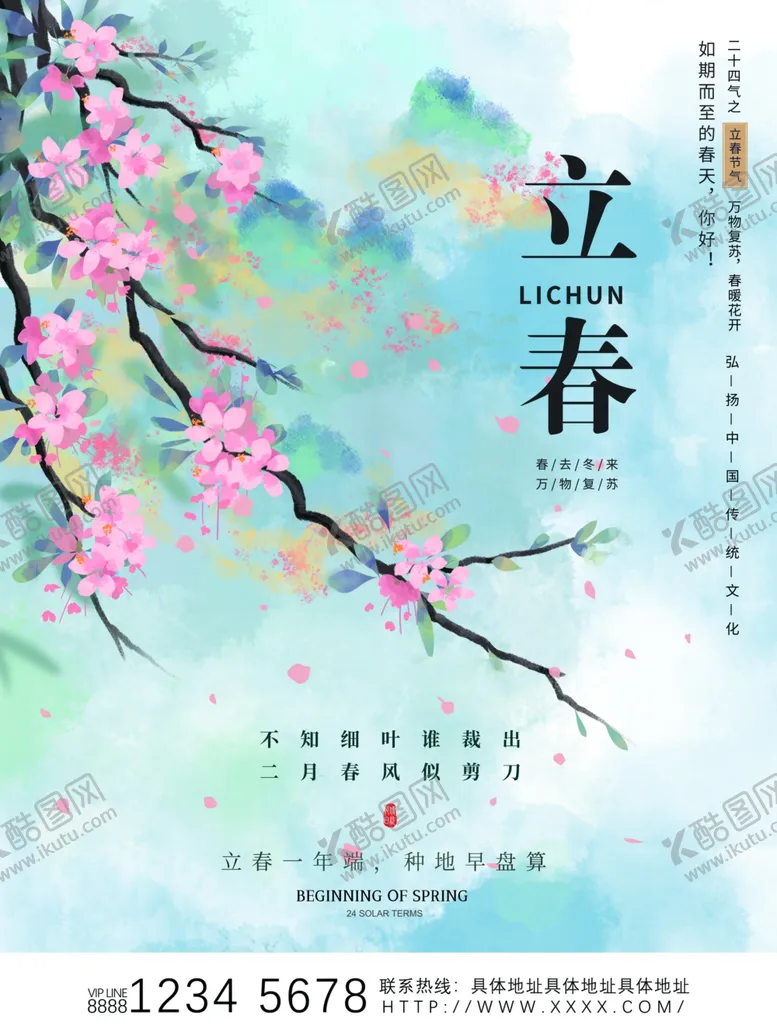 编号：26845402281913411007【酷图网】源文件下载-立春节气