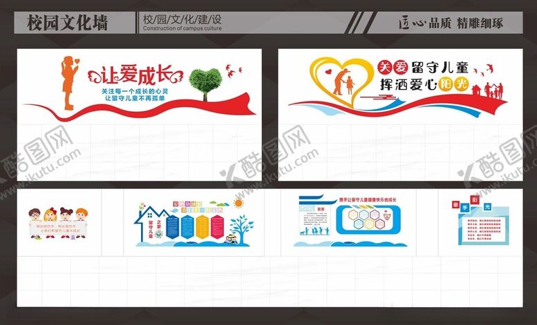 编号：56212702132323262003【酷图网】源文件下载-关爱留守儿童