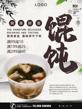 馄饨