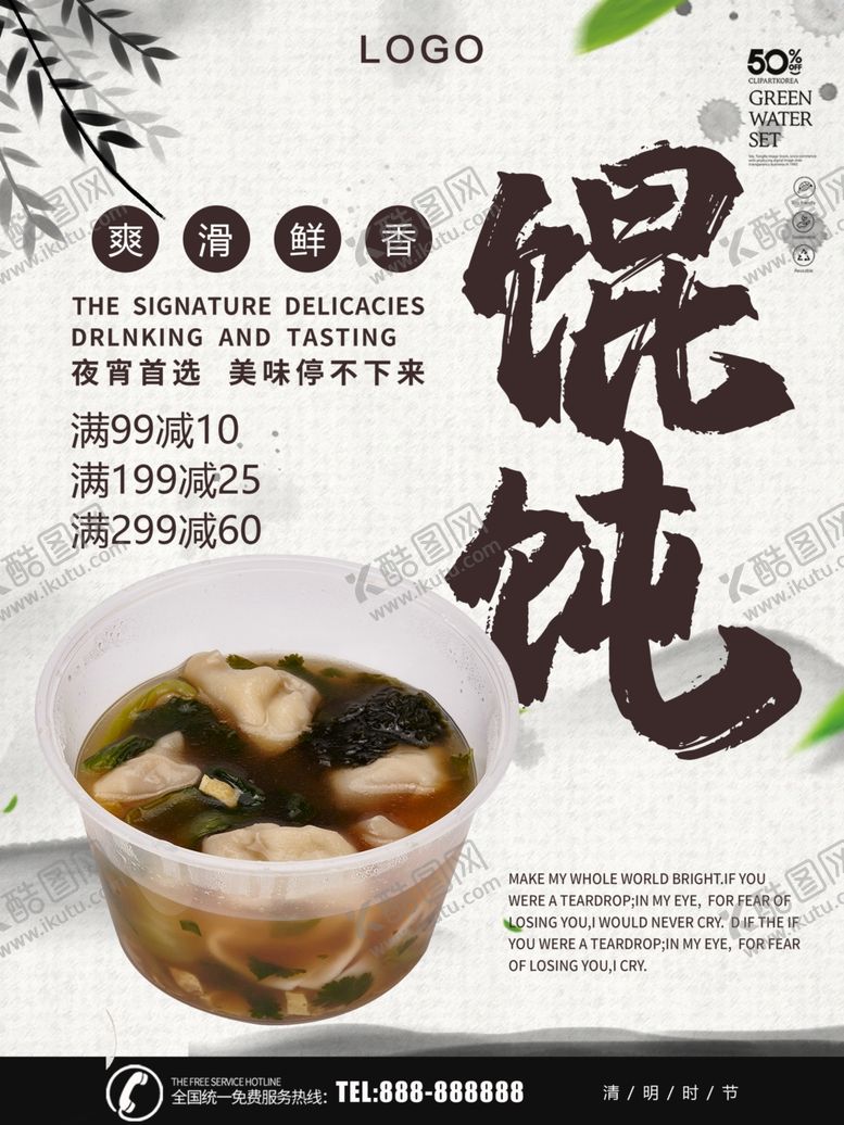 编号：17856010241659511866【酷图网】源文件下载-馄饨