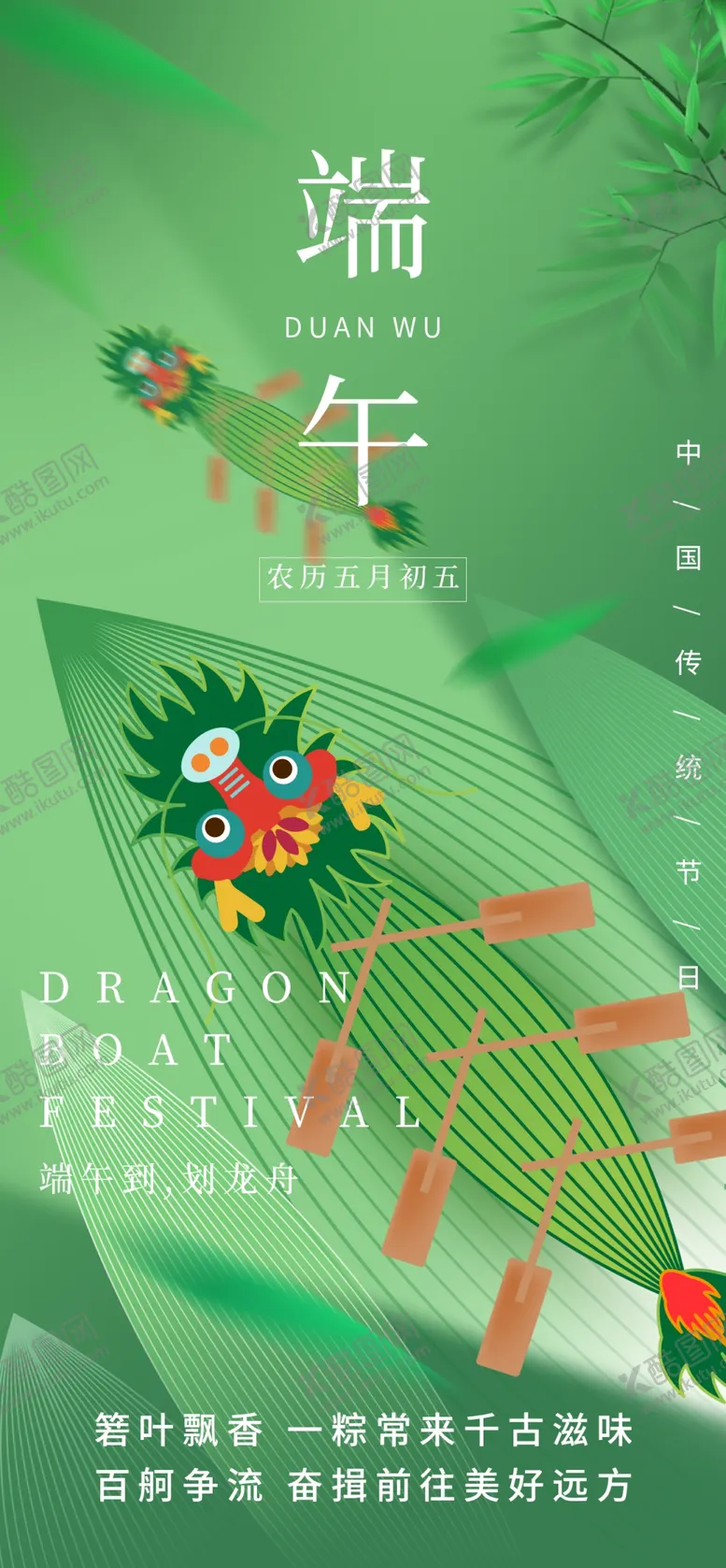 编号：28506201252059559730【酷图网】源文件下载-端午节