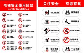 电梯安全注意事项