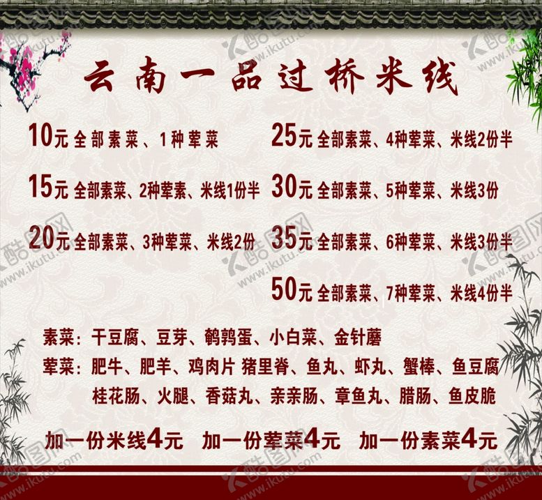 编号：65134009211518328419【酷图网】源文件下载-过桥米线